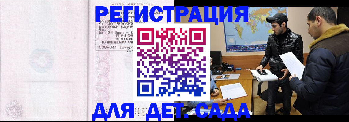 временная регистрация для школы в Владивостоке