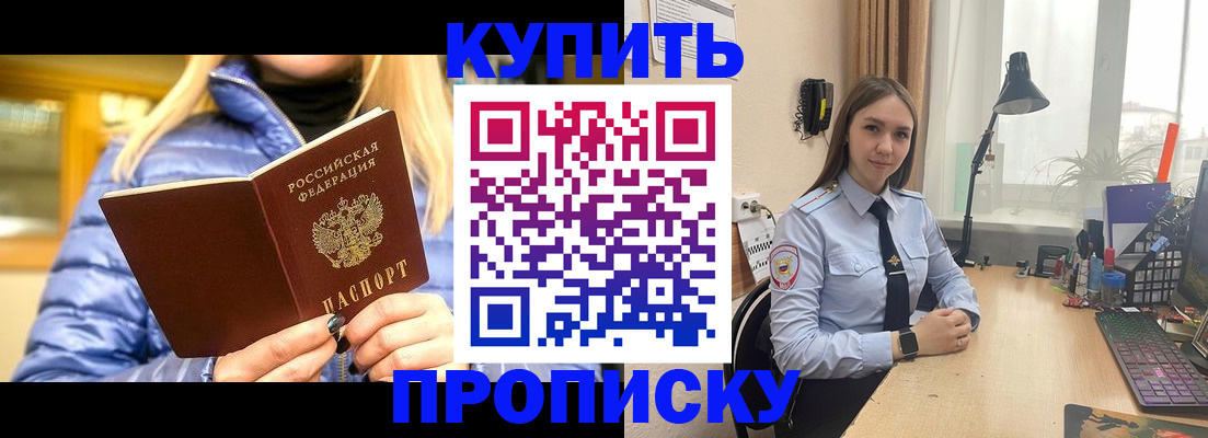 прописка ребенка в Владивостоке