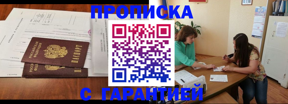 временная регистрация недорого в Владивостоке