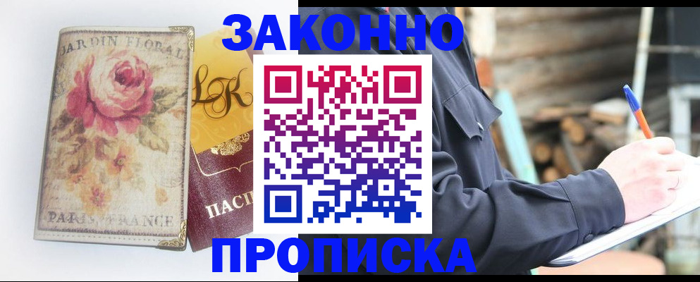 временная регистрация собственник в Владивостоке